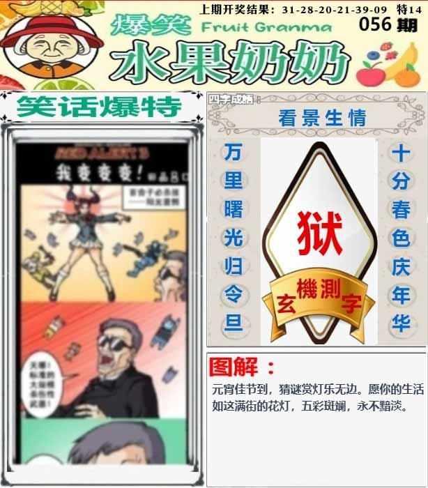 056期爆笑水果奶奶[图]