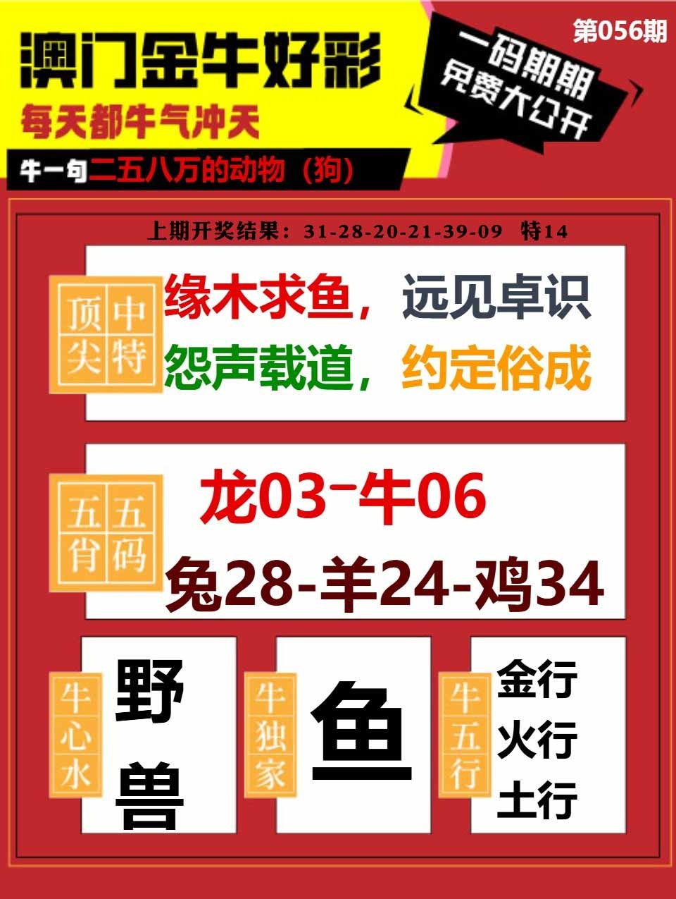 056期金牛好彩[图]