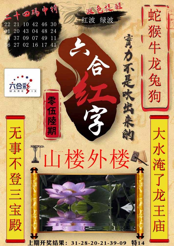 056期六合红字[图]