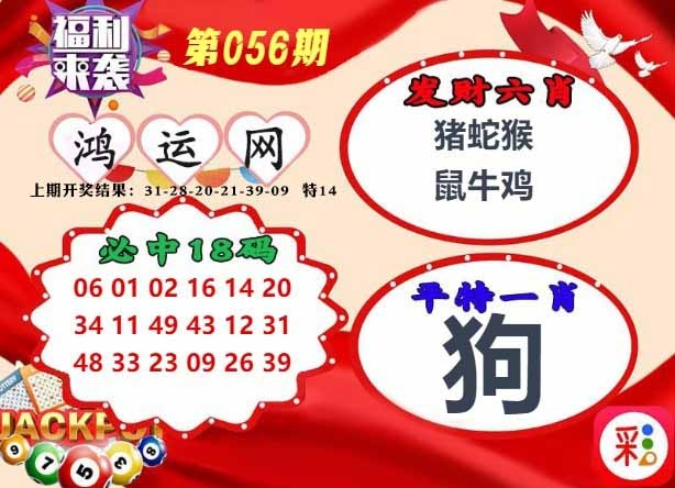 056期鸿运网[图]