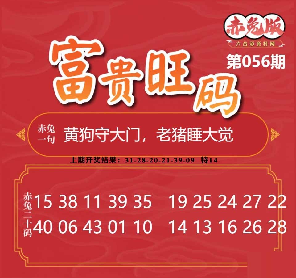 056期富贵旺码[图]