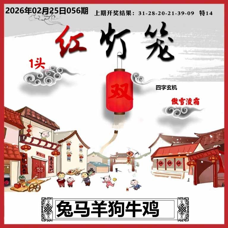 056期红灯笼A[图]