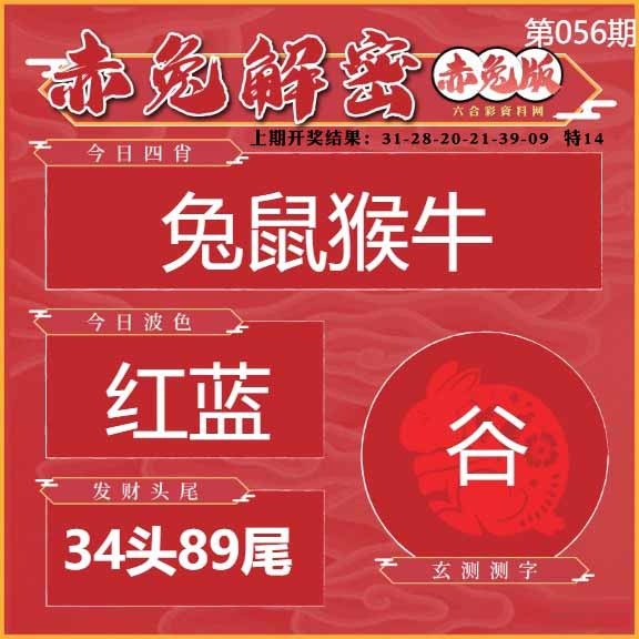 056期赤兔解密[图]