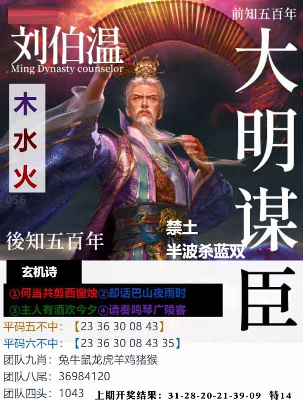 056期大明谋臣[图]