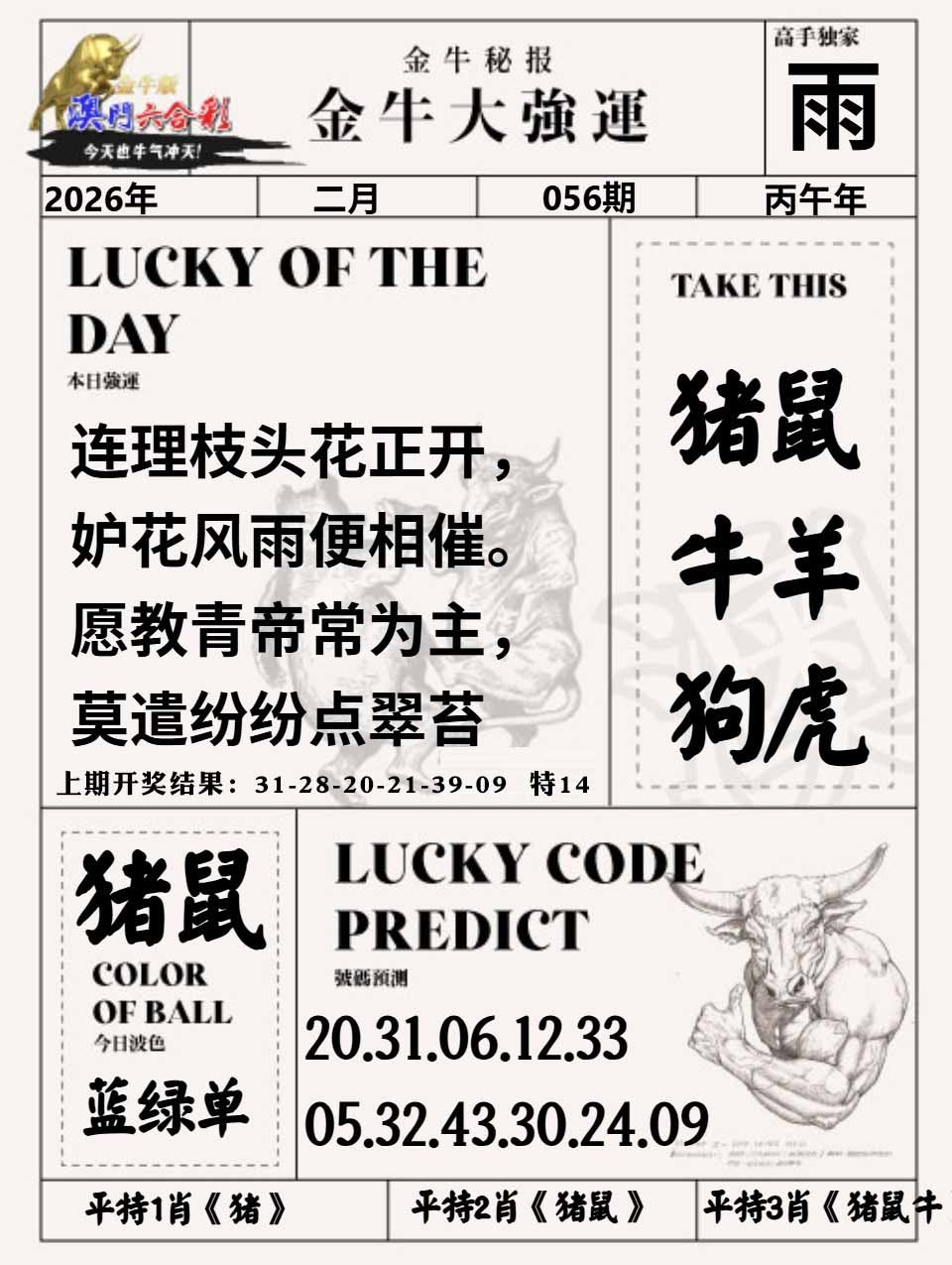 056期金牛大强运[图]
