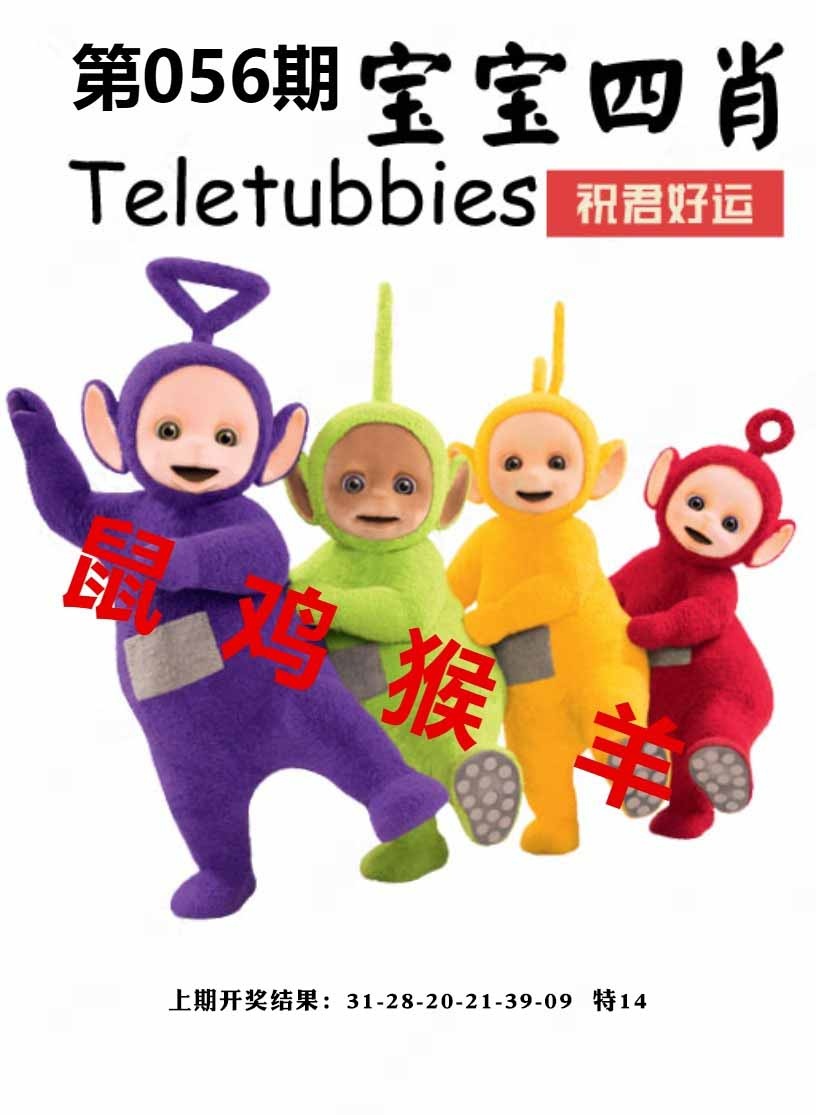 056期宝宝四肖[图]