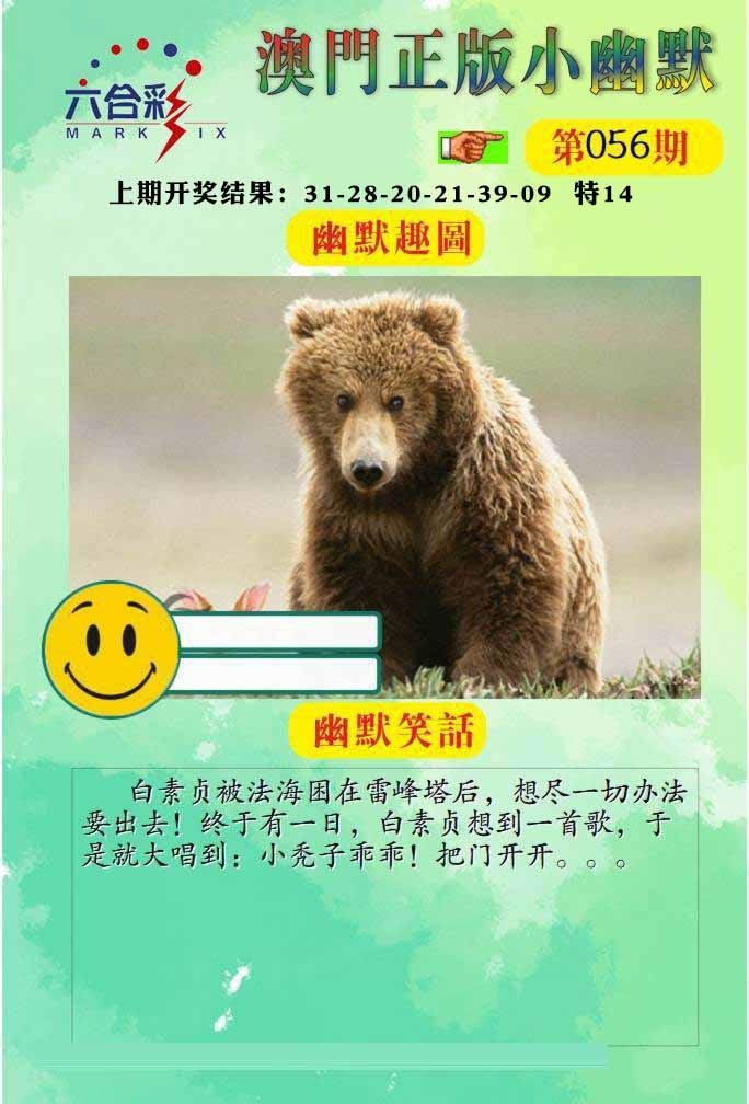 056期正版小幽默[图]