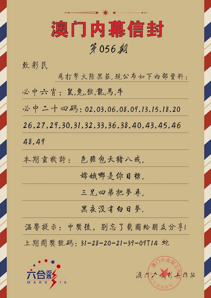 056期内幕信封[图]