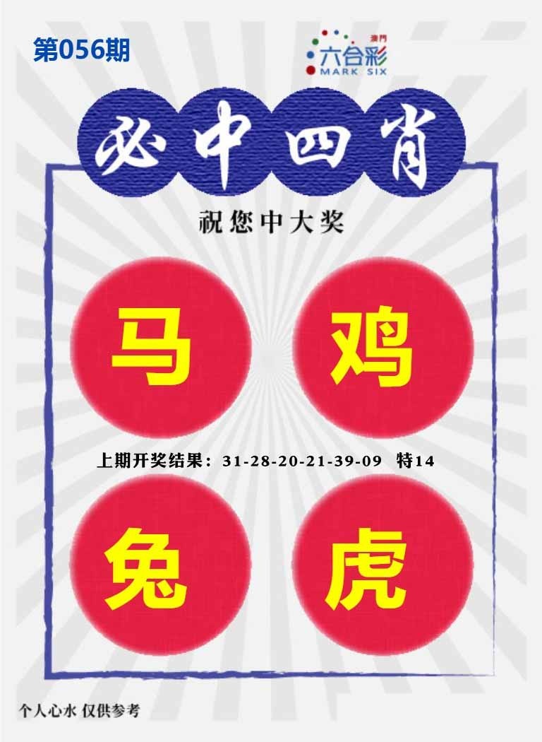 056期必中四肖S[图]