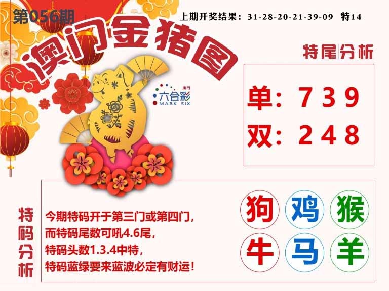 056期澳门金猪图[图]