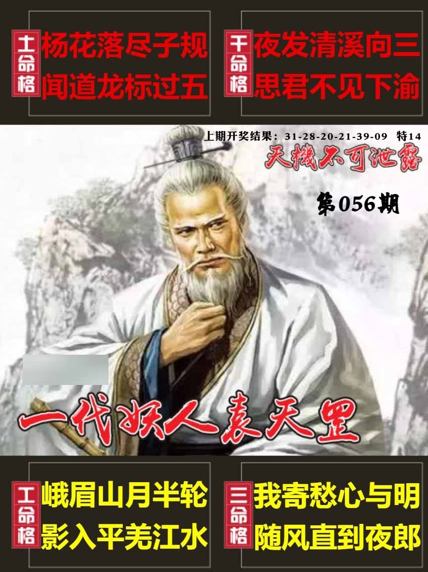 056期天机不可泄露[图]