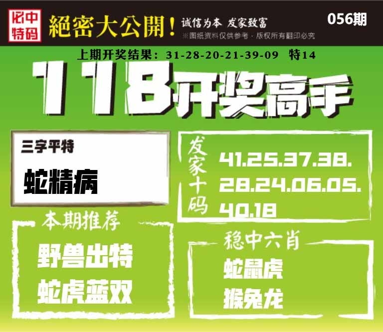 056期118开奖高手[图]