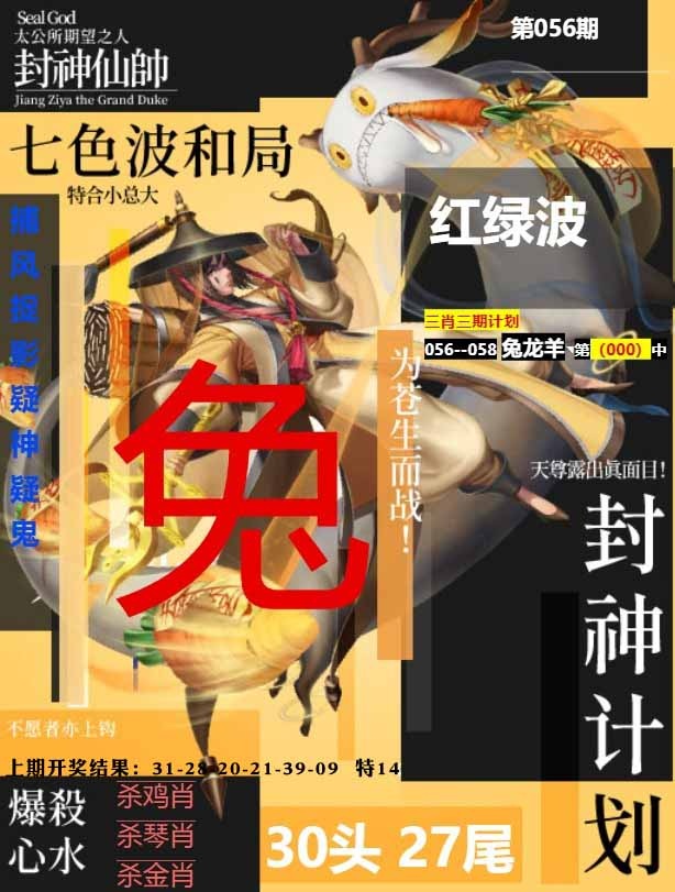 056期封神计划[图]