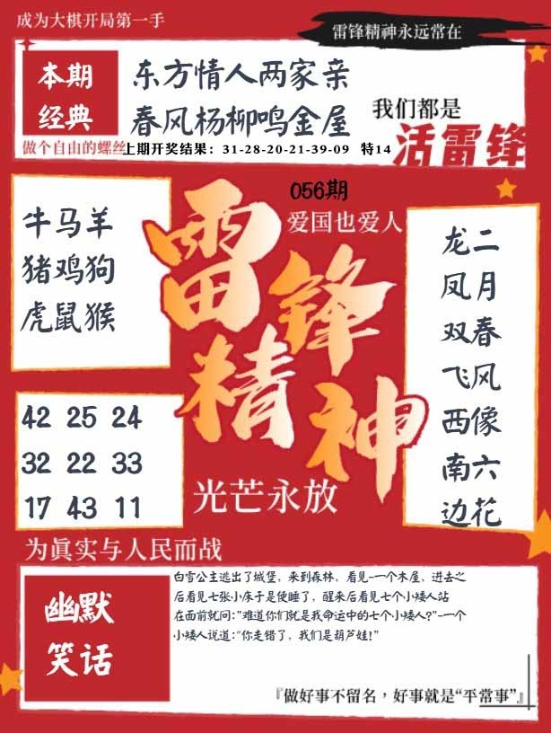 056期雷锋精神[图]