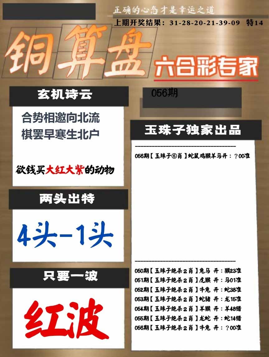 056期白小姐心水[图]