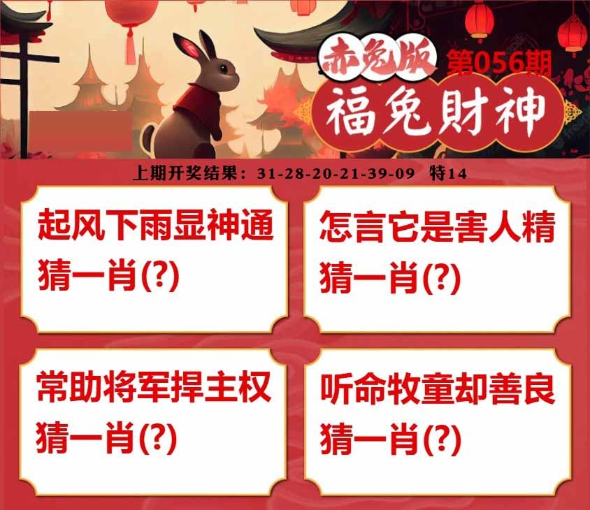 056期福兔财神[图]