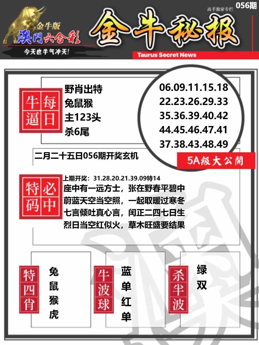 056期金牛秘报A[图]