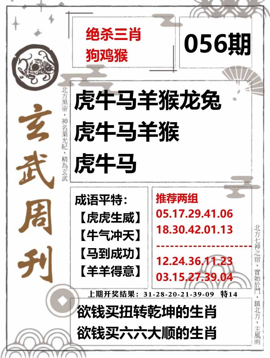 056期玄武周刊[图]