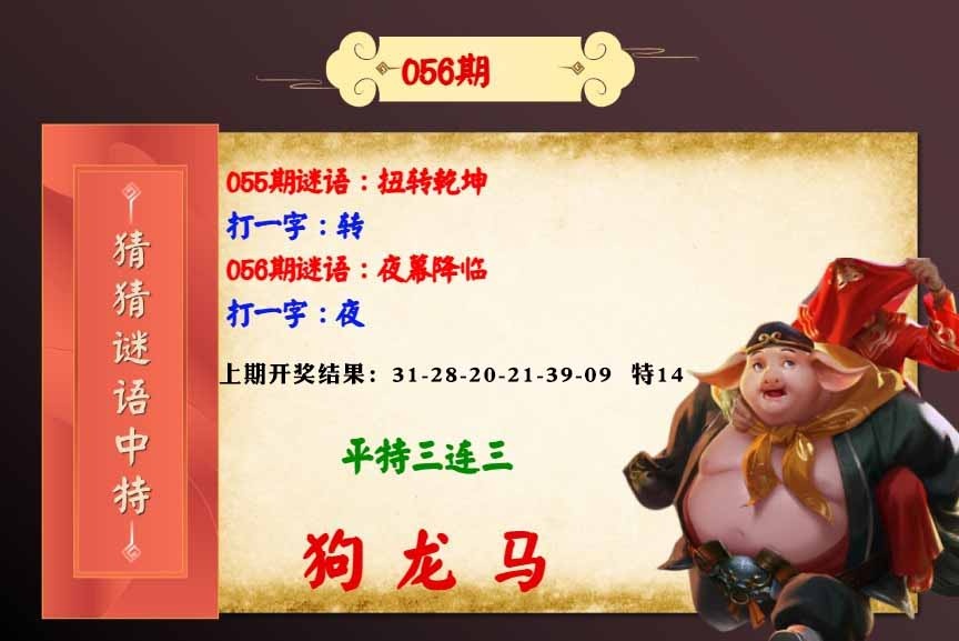 056期猜猜谜语特[图]